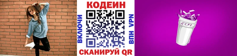 Кодеиновый сироп Lean Purple Drank  Сосновка 